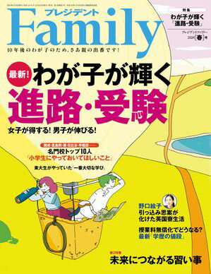 プレジデントFamily ファミリー 2024年春号 [雑誌]【電子書籍】[ プレジデントFamily編集部 ]