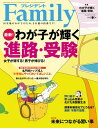 プレジデントFamily (ファミリー)2024年春号 雑誌 【電子書籍】 プレジデントFamily編集部