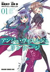 アンジュ・ヴィエルジュ リンケージ(1)【電子書籍】[ 駒尾　真子 ]