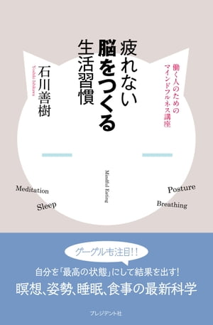 疲れない脳をつくる生活習慣