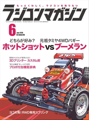 RCmagazine 2019年6月号