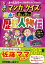 るるぶ マンガとクイズで楽しく学ぶ！日本の歴史人物伝