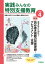 実践みんなの特別支援教育 2024年4月号