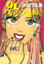 OLヴィジュアル系13上【電子書籍】 かなつ久美