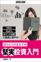 おひとりさま女子の堅実投資入門　〜NISA、iDeCo、ポイント投資で着実に増やす！〜【電子書籍】[ 大堀貴子 ]