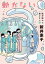 絶対猫から動かない　下