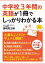 中学校3年間の英語が1冊でしっかりわかる本【電子書籍】[ 濱崎潤之輔 ]