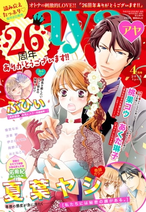 Young Love Comic aya 2018年4月号