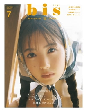 bis 2023年7月号