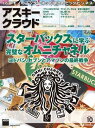 アスキークラウド 2014年10月号【電子書籍】 アスキークラウド編集部