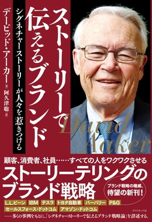 ストーリーで伝えるブランド シグネチャーストーリーが人々を惹きつける