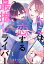 キミは恋する最推しライバー（分冊版） 【第1話】