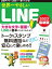 世界一やさしいLINE 2023 最新版