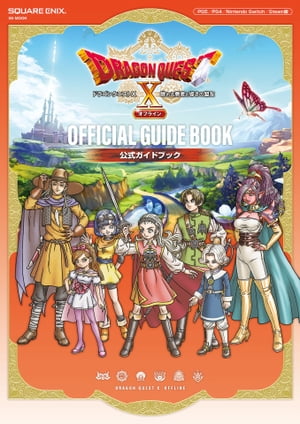 ドラゴンクエストX　眠れる勇者と導きの盟友　オフライン　公式ガイドブック