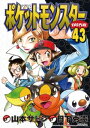 ポケットモンスタースペシャル（43）【電子書籍】 日下秀憲