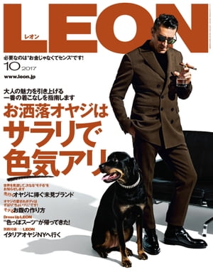 LEON 2017年 10月号