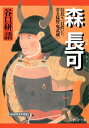 森長可 信長も一目置いた若き猛将「鬼武蔵」