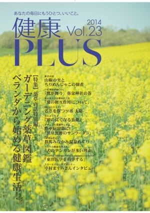 健康PLUS vol.23