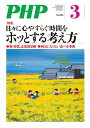 月刊誌PHP 2022年3月号【電子書籍】