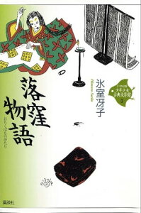 落窪物語【電子書籍】[ 氷室冴子 ]