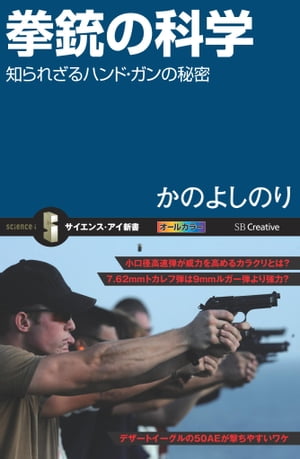 拳銃の科学