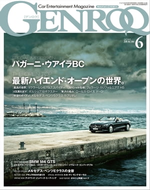 GENROQ 2016年6月号