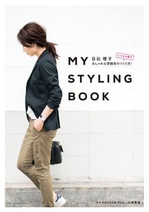 MY STYLING BOOK