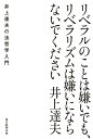 リベラルのことは嫌いでも、リベラリズムは嫌いにならないでください 井上達夫の法哲学入門