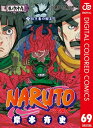 ナルト 漫画 NARUTOーナルトー カラー版 69【電子書籍】[ 岸本斉史 ]