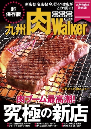 九州肉Walker