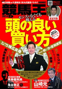 競馬王2014年9月号【電子書籍】[ 競馬王編集部 ]