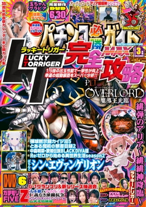 パチンコ必勝ガイドMAX 2024年03月号