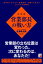 決定版　営業部長の戦い方