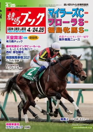 週刊競馬ブック2021年04月19日発売号