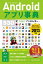 Androidアプリ事典530スマートフォン＆タブレット対応 ［2013年版］