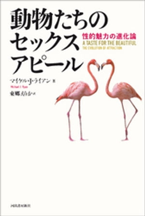 動物たちのセックスアピール