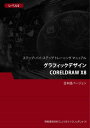 グラフィックデザイン（CorelDRAW X8） レベル 2【電子書籍】[ Advanced Business Systems Consultants Sdn Bhd ]