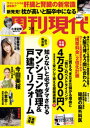 週刊現代 2024年3月9日号【電子書籍】