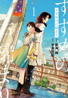 すずめの戸締まり 1