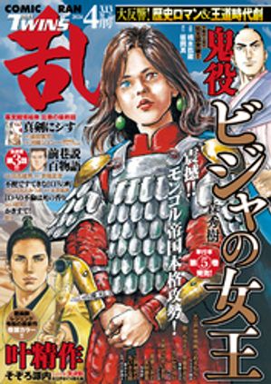 コミック乱ツインズ 2024年04月号【電子書籍】[ 叶精作 ]