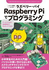 ジブン専用パソコン Raspberry Piでプログラミング ゲームづくりから自由研究までなんだってできる！【電子書籍】[ 阿部和広 ]