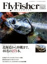 FlyFisher 2020年3月号【電子書籍】