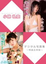 小林礼奈デジタル写真集〜特装合本版〜【電子書籍】[ 小林礼奈 ]