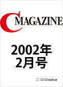 月刊C MAGAZINE 2002年2月号【電子書籍