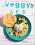veggy (ベジィ) vol.71 2020年8月号