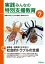 実践みんなの特別支援教育 2022年7月号