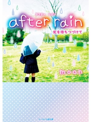 after rain〜虹を待ちつづけて〜
