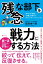 残念な部下を戦力にする方法【電子書籍】[ 坂井伸一郎 ]