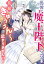 恐怖の魔王陛下だったのに花嫁きゅぅぅん〜が止まりませんっ！