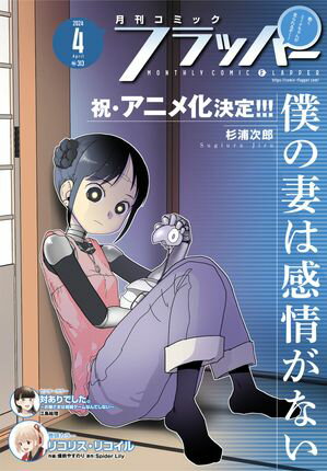 【電子版】月刊コミックフラッパー 2024年4月号